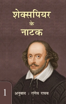 Shekspeare Ke Natak (3 Vol. Set)